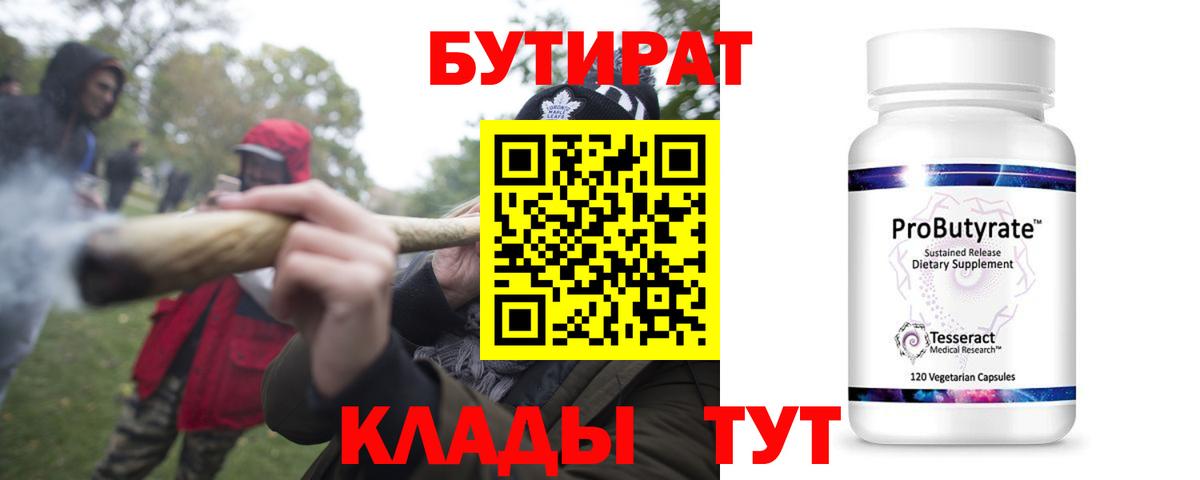 Будённовск  Бутират жидкий экстази  Вход с VPN 