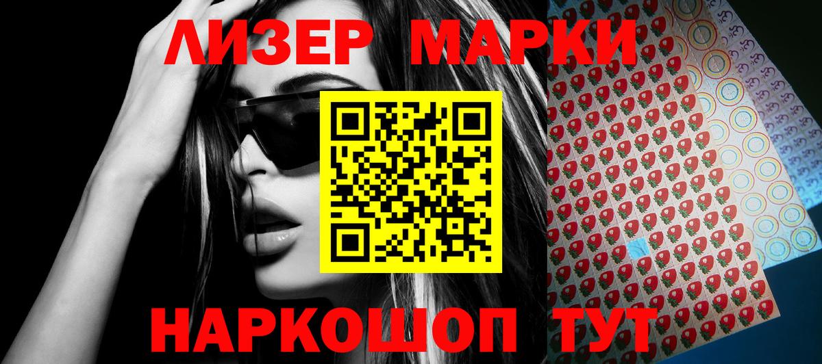 Наркотические марки 1,5мг Будённовск