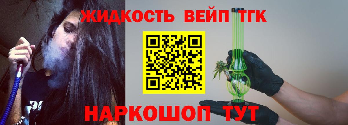ТГК вейп Будённовск